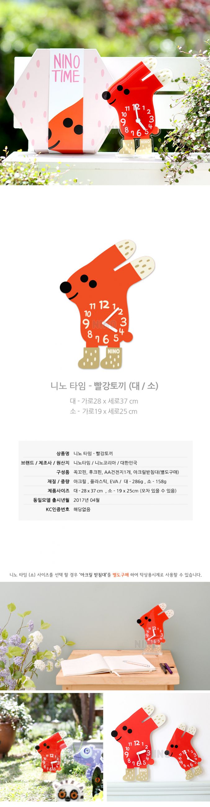 幼教家 韓國 NINO HapPy TimE 童趣時鐘 穿襪襪的兔兔(紅)
