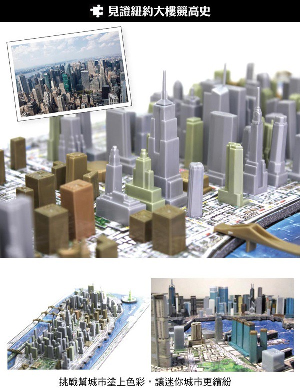 4D 立體城市拼圖 - 城市塗上色彩 迷你城市更繽紛