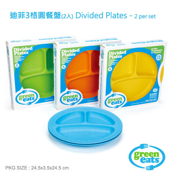 幼教家 Green Eate 迪菲3格圓餐盤(2入裝) Divided Plates greentoys GREEN TOY