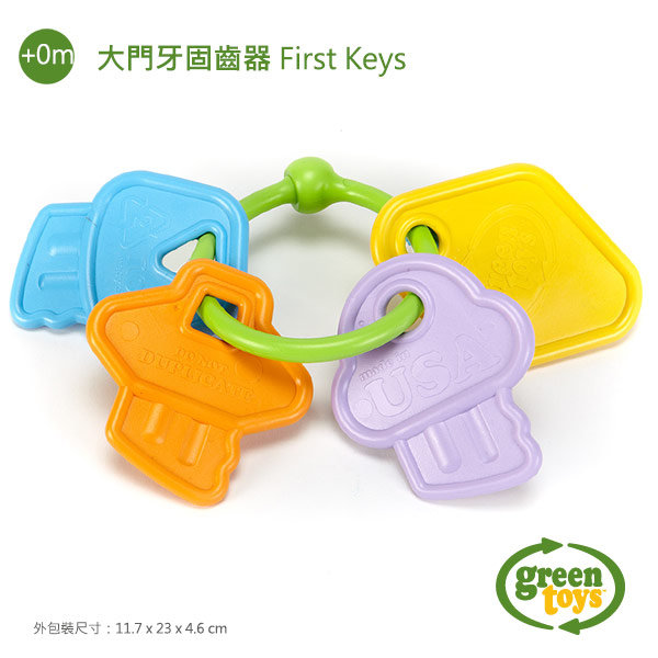 幼教家 Green Toys  大門牙固齒器 First Keys greentoys