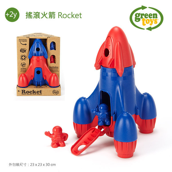 幼教家 Green Toys  搖滾火箭 Rocket greentoys