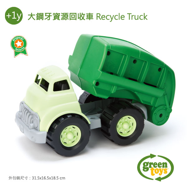 幼教家 Green Toys  大鋼牙資源回收車 Recycling Truck greentoys