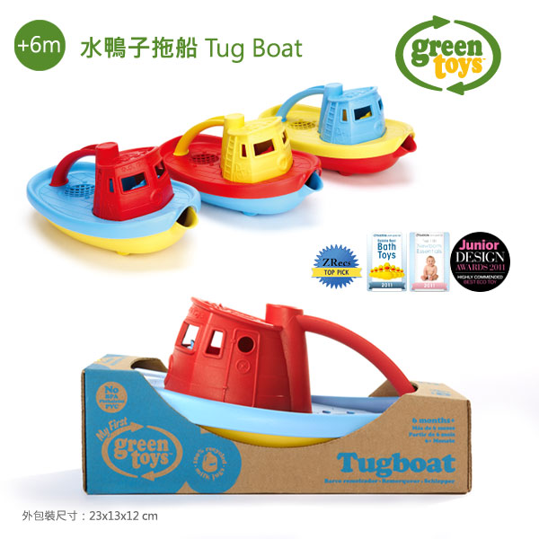 幼教家 Green Toys 水鴨子拖船 Tug Boat greentoys