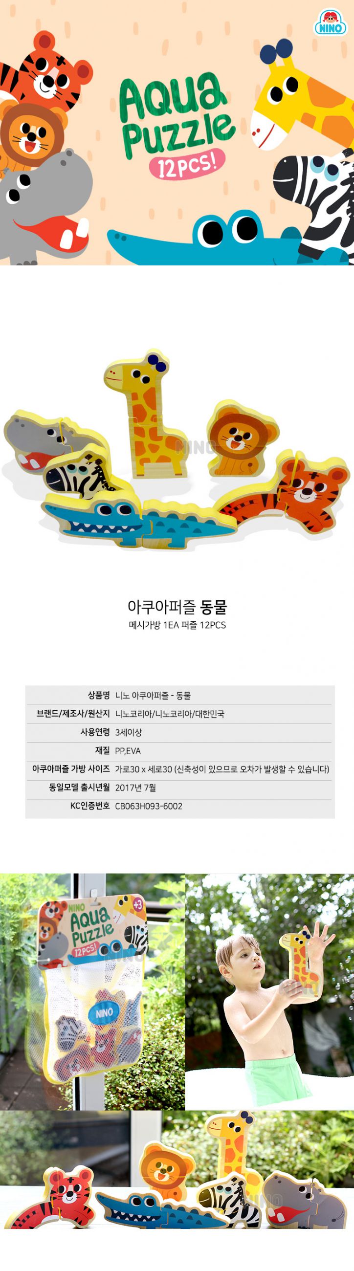 幼教家 韓國NINO 立體拼圖洗澡玩具 動物王國