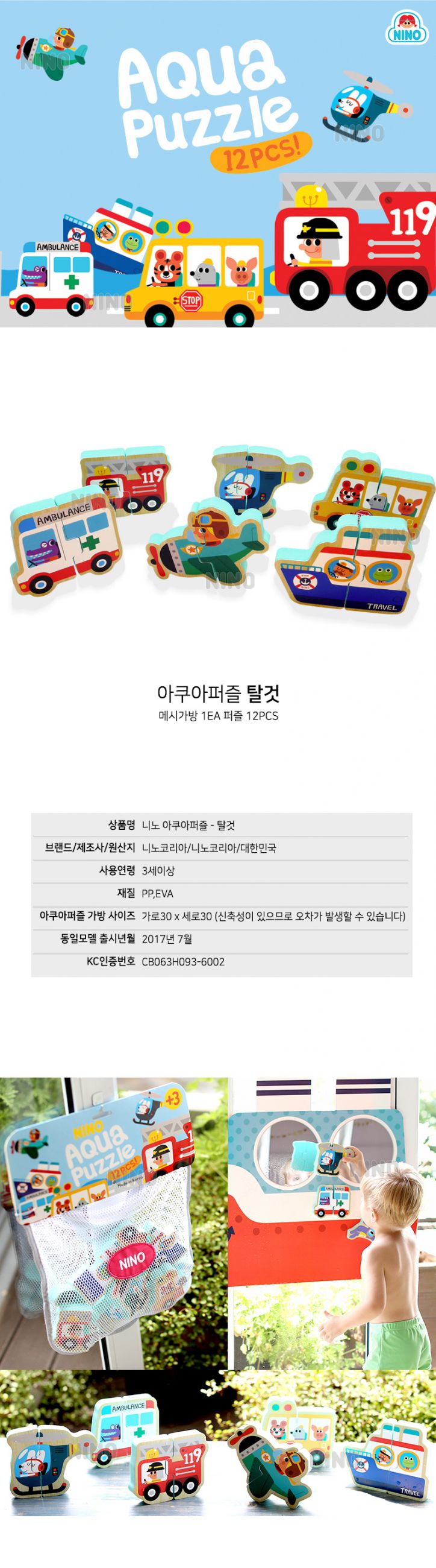 幼教家 韓國NINO 立體拼圖洗澡玩具 交通大隊
