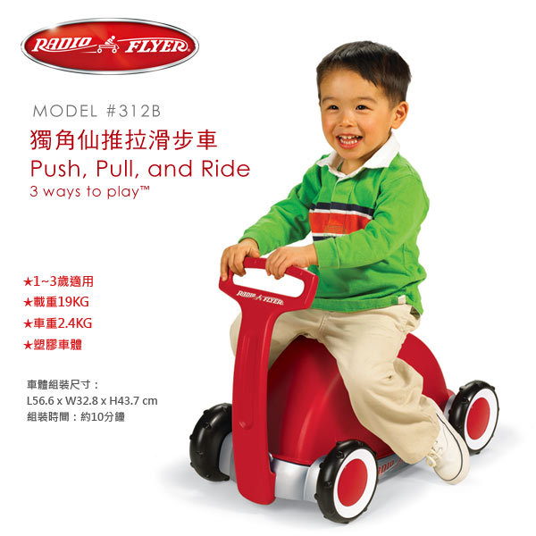 幼教家 美國 RadioFlyer 獨角仙推拉學步車#312B型 騎乘玩具