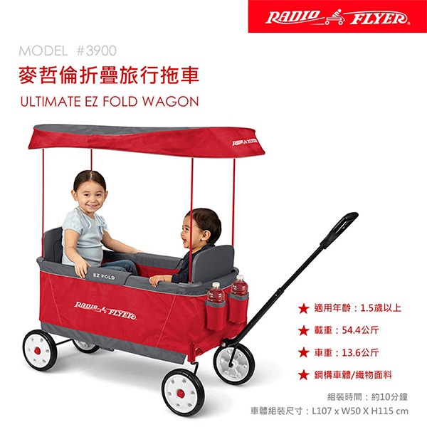 幼教家 美國 RadioFlyer 麥哲倫折疊旅行拖車#3900型 騎乘玩具