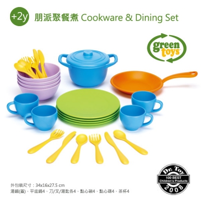 幼教家 Green Toys 朋派聚餐煮  Cookware & Dining Set