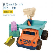 B.Toys沙子一卡車 Sand Truck