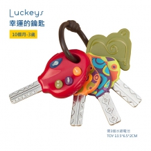 B.Toys幸運的鑰匙 Luckeys