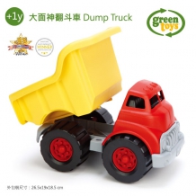 幼教家 Green Toys 大面神翻斗車 Dump Truck