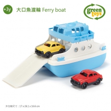 幼教家 Green Toys 大口魚渡輪 Ferry boat